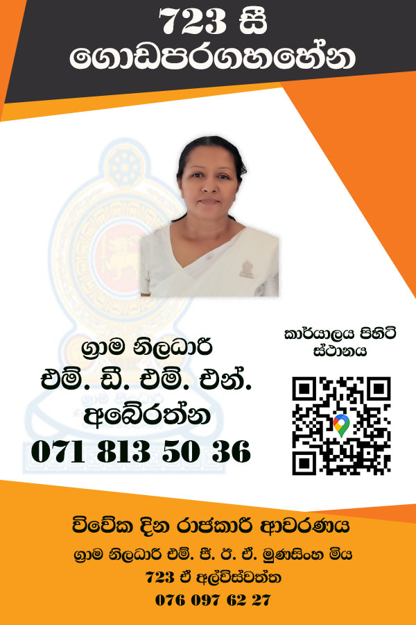 godaparagahahena.jpg