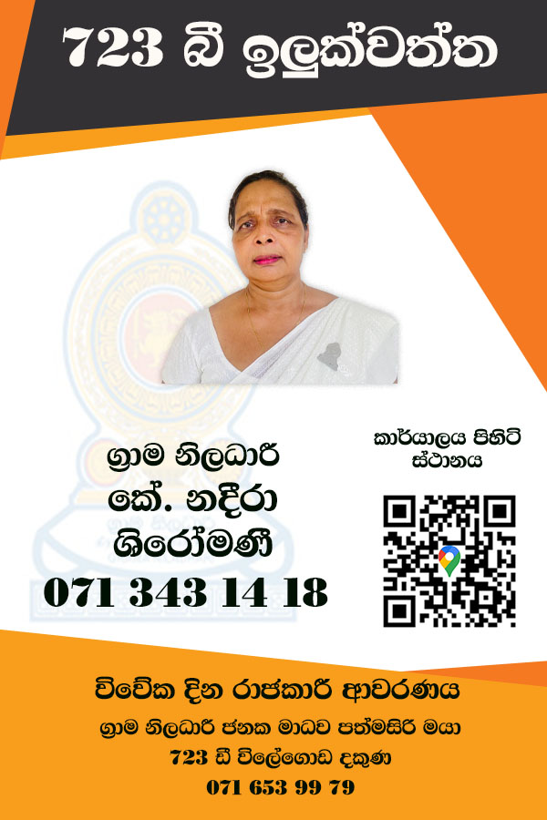 ilukwaththa.jpg