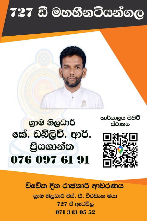 maha heenatiyangala.jpg