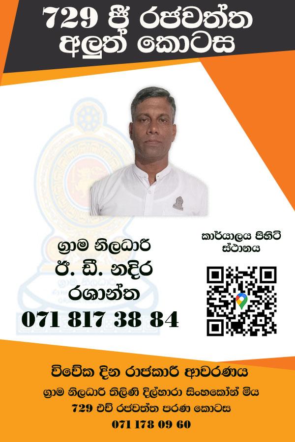 rajawaththa new.jpg